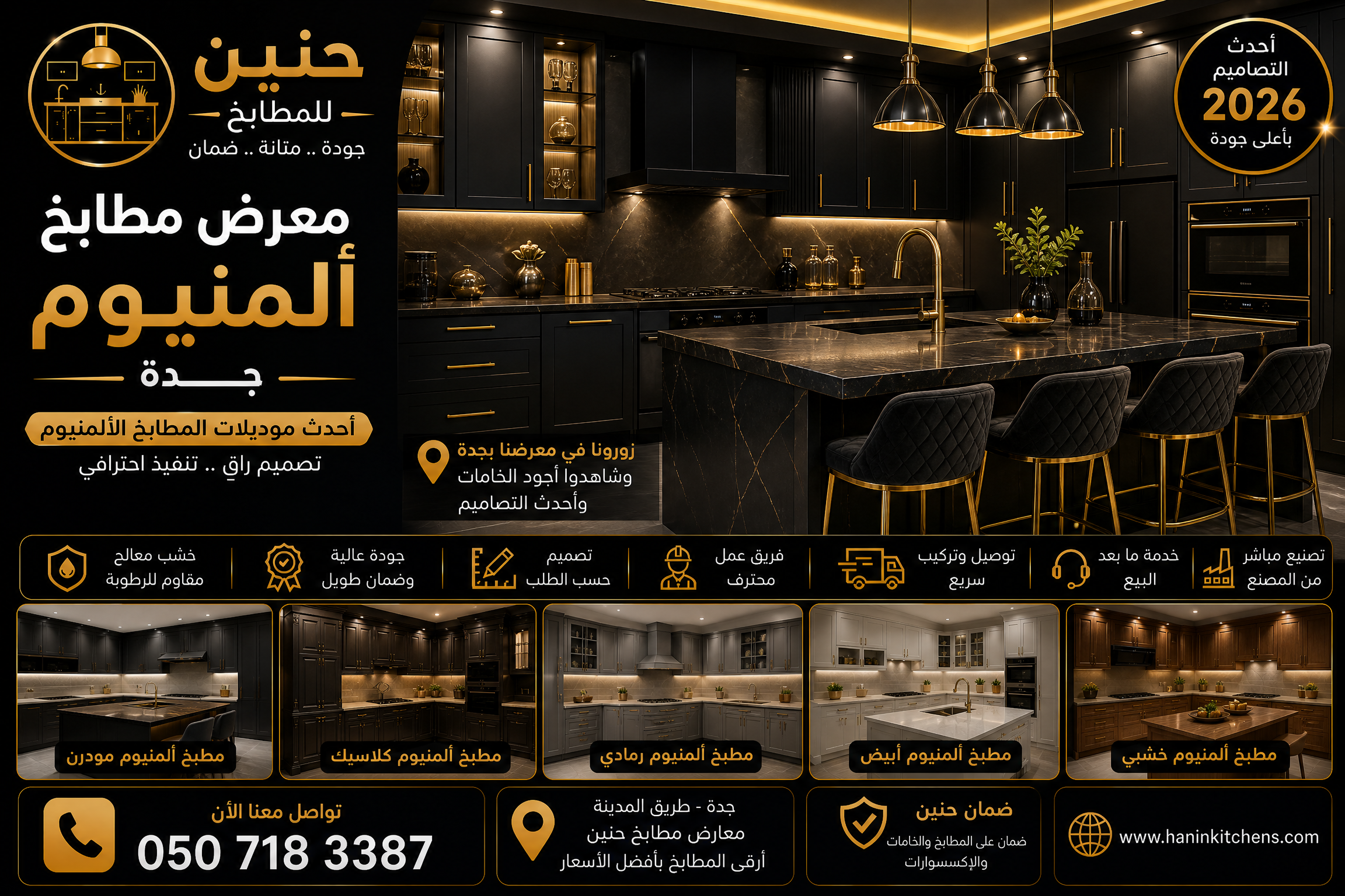 معرض مطابخ ألمنيوم جدة يعرض أحدث موديلات وتصاميم مطابخ الألمنيوم من حنين للمطابخ